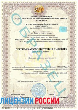 Образец сертификата соответствия аудитора №ST.RU.EXP.00005397-2 Гудермес Сертификат ISO/TS 16949